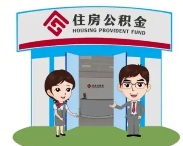 武威离职公积金封存了怎么取出来（离职公积金账户封存怎样取出来）